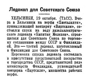  Известия 1955-249 (11938)_20.10.1955 Н-55 КАП.МЕЛЕХОВ СПУСК.jpg