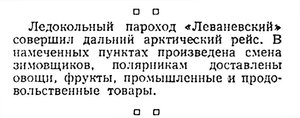  Известия 1955-252 (11941)_23.10.1955 Н-55 ПХ ЛЕВАНЕВСКИЙ.jpg
