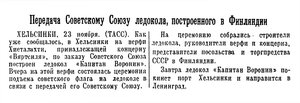  Известия 1955-278 (11967)_24.11.1955 Н-55 ЛК КАП.ВОРОНИН ПРИНЯТ.jpg