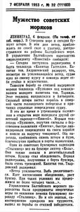  Известия 1953-032 (11103)_07.02.1953 шторм - 0002.jpg