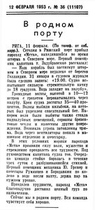 Известия 1953-036 (11107)_12.02.1953.jpg