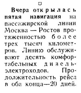  Известия 1956-113 (12111)_12.05.1956 НАВ-56 МОСКВА-РОСТОВ.jpg