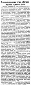  Известия 1954-056 (11435)_07.03.1954 СОВЕЩАНИЕ ММФ МРФ.jpg