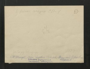  13-В.С.Молоков и эксп на СП, 1937-Шмидт-Шевелёв-Молоков-стр107.jpg