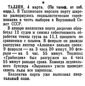  Известия 1954-054 (11433)_05.03.1954 ТАЛЛИН ПОРТ.jpg