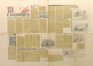  ф 1091 о 1 д 31003--Молоков-стенгазета.jpg
