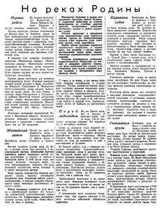  Известия 1954-092 (11471)_18.04.1954 Н-54 НА РЕКАХ.jpg