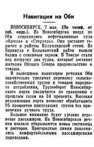  Известия 1954-108 (11487)_08.05.1954 Н-54 ОБЬ.jpg