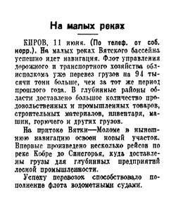  Известия 1954-138 (11517)_12.06.1954 Н-54 КИРОВ.jpg