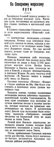  Известия 1954-207 (11585)_01.09.1954 СМП-ПЕРЕГОН РЕЧ.СУДОВ.jpg