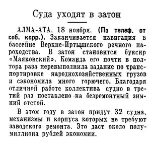  Известия 1954-274 (11653)_19.11.1954 Н-54 АЛМА-АТА.jpg