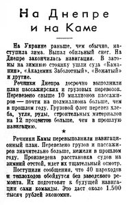  Известия 1954-281 (11660)_27.11.1954 Н-54 ДНЕПР И КАМА.jpg
