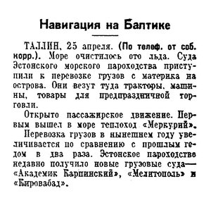  Известия 1953-099 (11170)_26.04.1953 БАЛТИКА.jpg