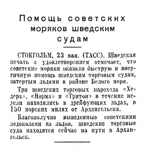  Известия 1953-121 (11192)_24.05.1953 НАВ-53 ШВЕДЫ.jpg