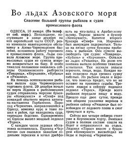  Известия 1957-009 (12316)_11.01.1957 НАВ-57 АЗОВ.jpg
