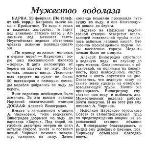  Известия 1957-047 (12354)_24.02.1957 НАВ-57 НАРВА ЛЕД.jpg