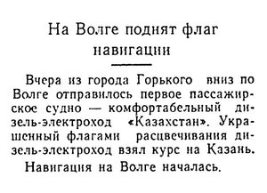  Известия 1957-100 (12407)_26.04.1957 НАВ-57 ВОЛГА.jpg