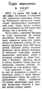  Известия 1957-273 (12580)_17.11.1957 НАВ-57 ОМСК.jpg