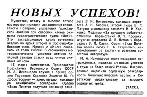  Известия 1969-063 (16068)_14.03.1969 моск.веч.вып ГС ИНЕЙ АВИА.СПАСЕНИЕ.jpg