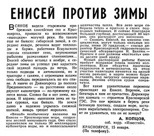  Известия 1968-012 (15711)_15.01.1968 Н-68 ЕНИСЕЙ.jpg