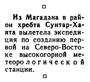  Известия 1956-089 (12087)_13.04.1956 Сунтар-Хаята.jpg