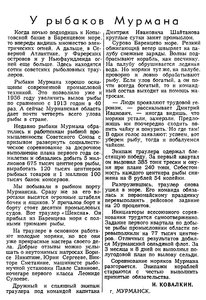  Известия 1959-098 (13025)_25.04.1959 РЫБАКИ МУРМАНА.jpg