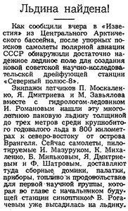  =Известия 1959-095 (13022)_22.04.1959 СП-8 ЛЬДИНА НАЙДЕНА.jpg