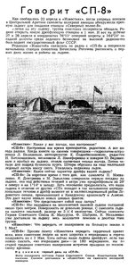  =Известия 1959-102 (13029)_30.04.1959 СП-8 ВЫСАЖЕНА.jpg