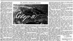  =Известия 1959-118 (13045)_20.05.1959 СЕВЕР-11 ЗАПИСКИ МИХАЛЕНКО.jpg