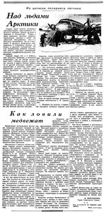  =Известия 1959-124 (13051)_27.05.1959 ЗАПИСКИ ЛЕТЧИКА МИХАЛЕНКО.jpg
