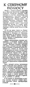  =Известия 1960-065 (13301)_17.03.1960 СЕВЕР-12.jpg
