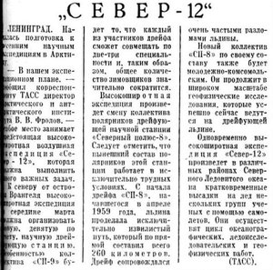  =Красный Север, 1960, №34 ВВЭ СЕВЕР-12.jpg