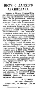  Известия 1960-230 (13466)_26.09.1960 моск.веч.вып ЗФИ ГИДРОГРАФЫ.jpg