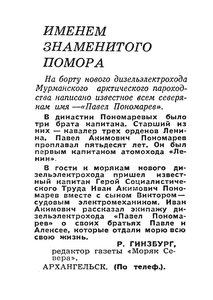  Известия 1972-129 (17057)_03.06.1972 моск.веч.вып ДЭ ПАВЕЛ ПОНОМАРЕВ.jpg