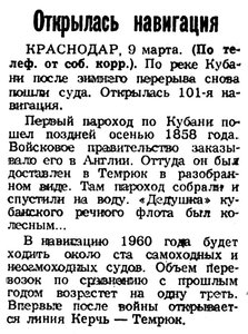  Известия 1960-059 (13295)_10.03.1960 НАВ-60 КРАСНОДАР.jpg