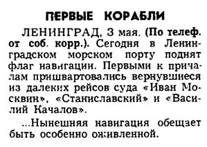  Известия 1960-105 (13341)_04.05.1960 НАВ-60 ЛЕНИНГРАД.jpg