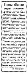  Известия 1960-140 (13376)_13.06.1960 моск.веч.вып ЛК МОСКВА.jpg