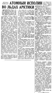  Известия 1960-153 (13389)_28.06.1960 моск.веч.вып АЛ ЛЕНИН-ПОНОМАРЕВ.jpg