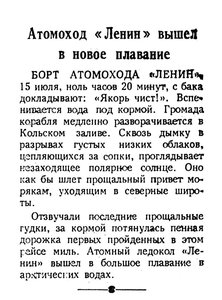  Известия 1960-168 (13404)_15.07.1960 моск.веч.вып АЛ ЛЕНИН НОВЫЙ РЕЙС.jpg