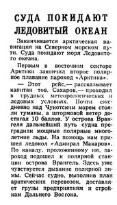  Известия 1960-226 (13462)_21.09.1960 моск.веч.вып НАВ-60 КОНЕЦ В АРКТИКЕ.jpg
