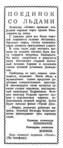  Известия 1960-233 (13469)_29.09.1960 моск.веч.вып НАВ-60 ЛЕНИН-ВИЛЬКИЦКОГО.jpg