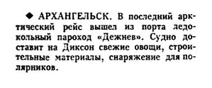  Известия 1960-247 (13483)_15.10.1960 моск.веч.вып ЛП ДЕЖНЕВ-ДИКСОН.jpg