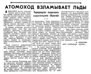  Известия 1960-249 (13485)_18.10.1960 моск.веч.вып АЛ ЛЕНИН-РЕПОРТАЖ.jpg