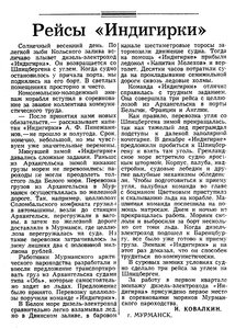  Известия 1959-130 (13057)_03.06.1959 НАВ-59 РЕЙСЫ ИНДИГИРКИ.jpg