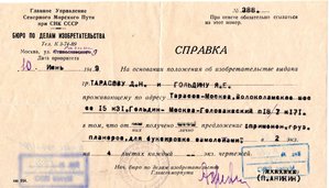  Тарасов-10.6.49.jpg