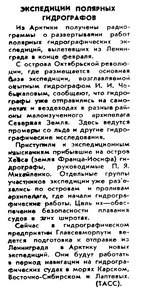  Красный Север, 1959, №78 3 апреля Чебыкалов гидрограф.jpg