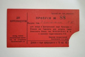  Молоков-Бронтман-1935.jpg