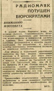  Вечерняя Москва,  20 марта, 1934, № 65 (3094).jpeg