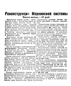  Известия 1932-246 (4816)_05.09.1932 рек. МАРИИНКИ.jpg
