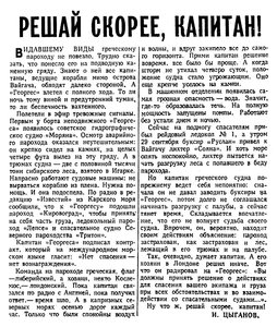  Известия 1962-233 (14087)_29.09.1962 воскр.вып Н-62 ВАЙГАЧ-ГРЕКИ.jpg